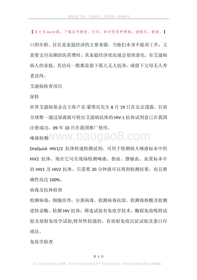艾滋，艾滋检查，艾滋预防.docx_第3页