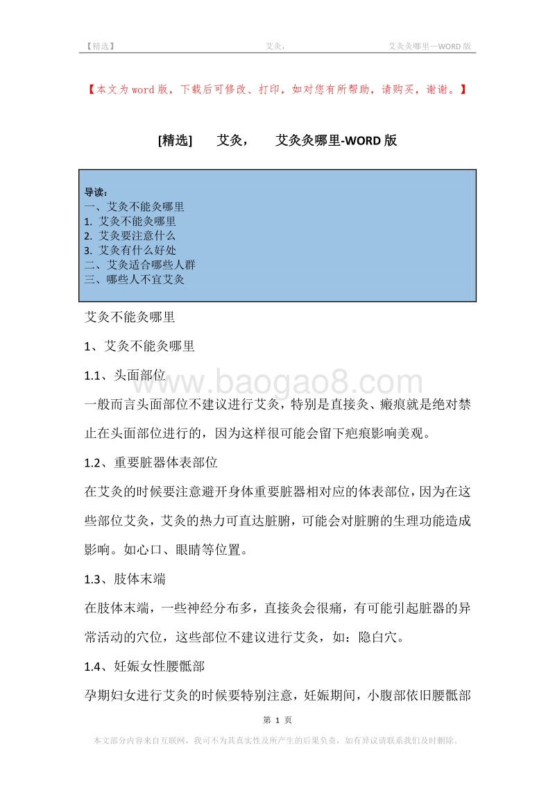 -艾灸，-艾灸灸哪里.docx_第1页