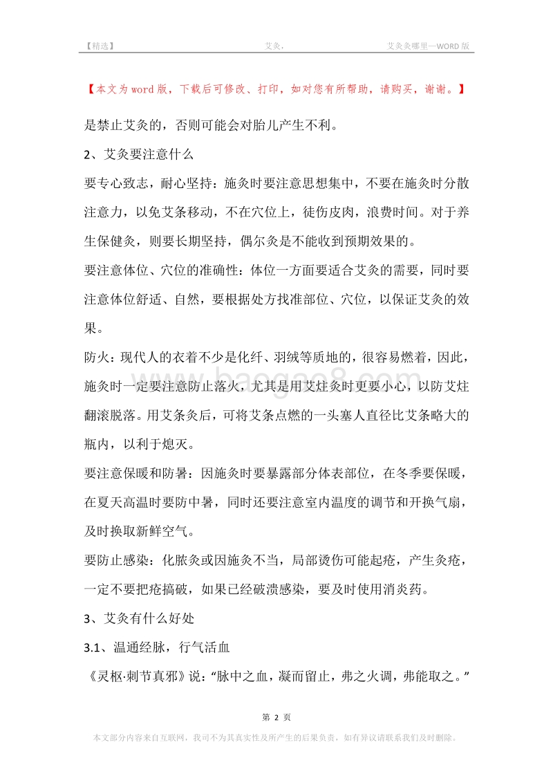 -艾灸，-艾灸灸哪里.docx_第2页