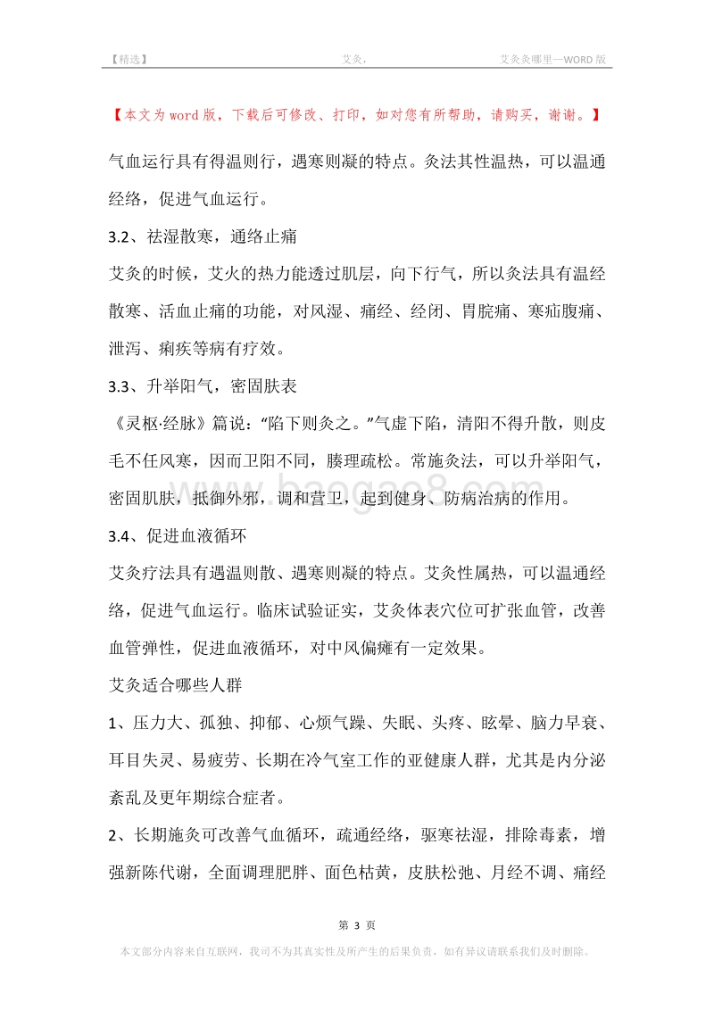 -艾灸，-艾灸灸哪里.docx_第3页