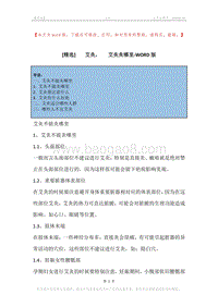 -艾灸，-艾灸灸哪里.docx