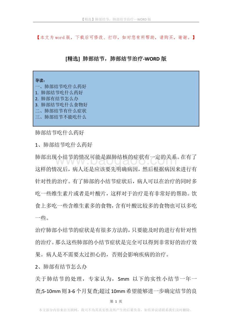 肺部结节，肺部结节治疗.docx_第1页