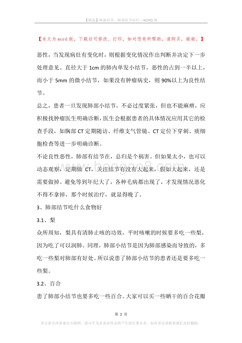 肺部结节，肺部结节治疗.docx_第2页