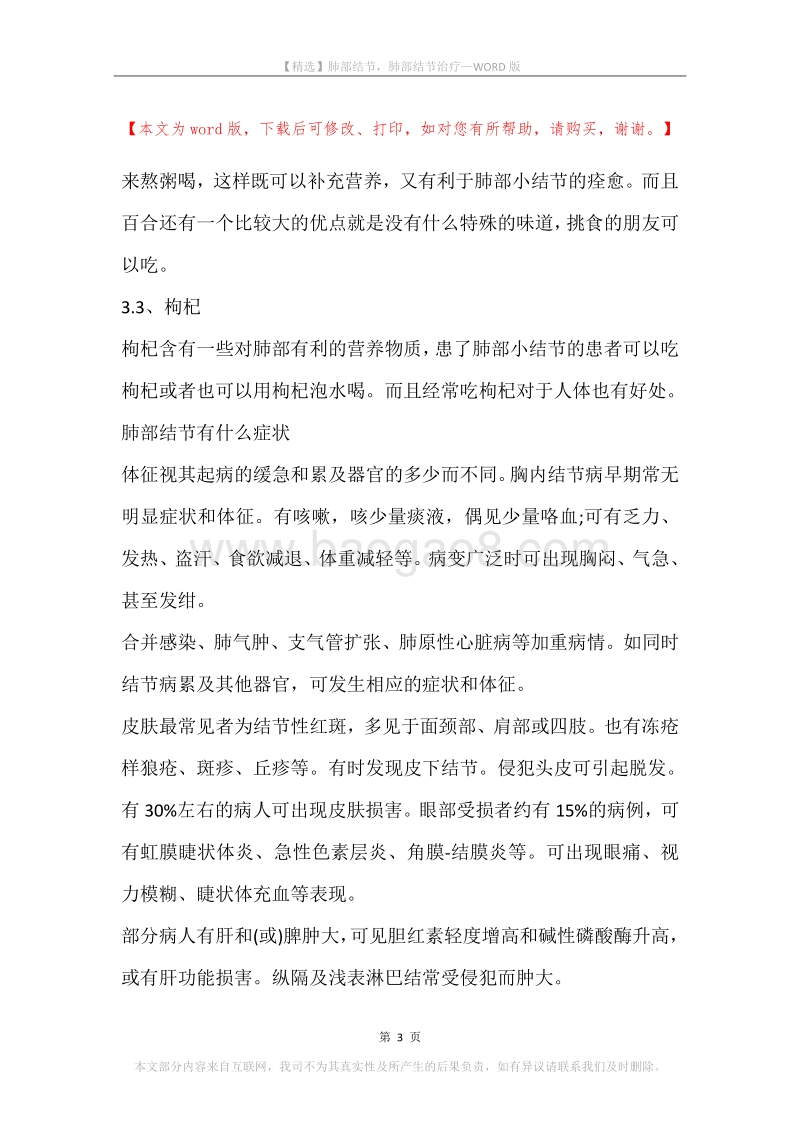 肺部结节，肺部结节治疗.docx_第3页