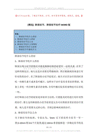 肺部结节，肺部结节治疗.docx