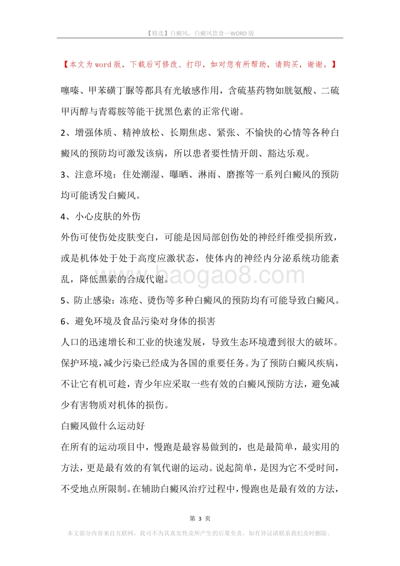白癜风，白癜风饮食.docx_第3页