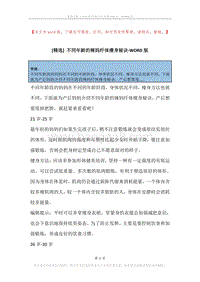 不同年龄的辣妈纤体瘦身秘诀.docx
