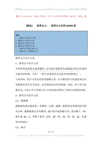 -肠胃去火，-肠胃去火吃药.docx