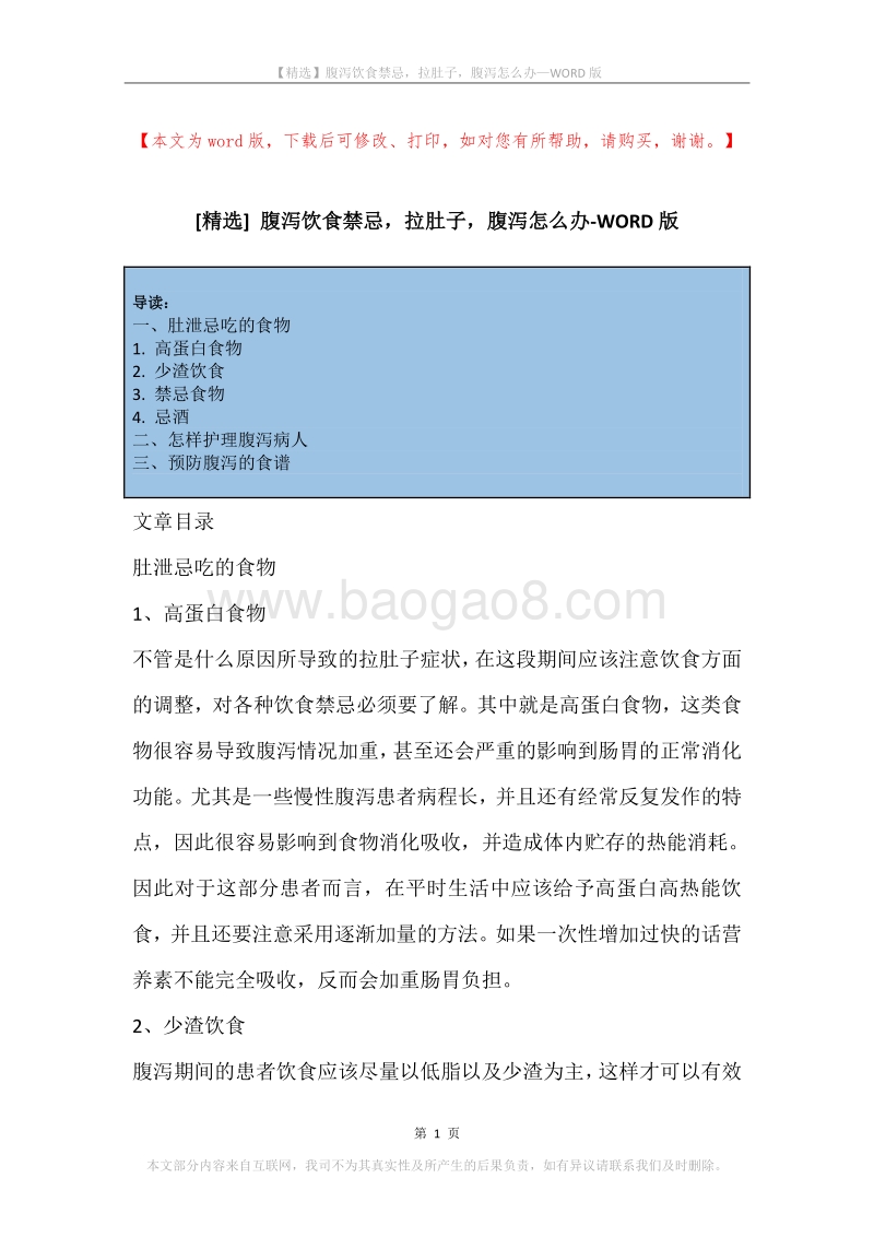 腹泻饮食禁忌，拉肚子，腹泻怎么办.docx_第1页