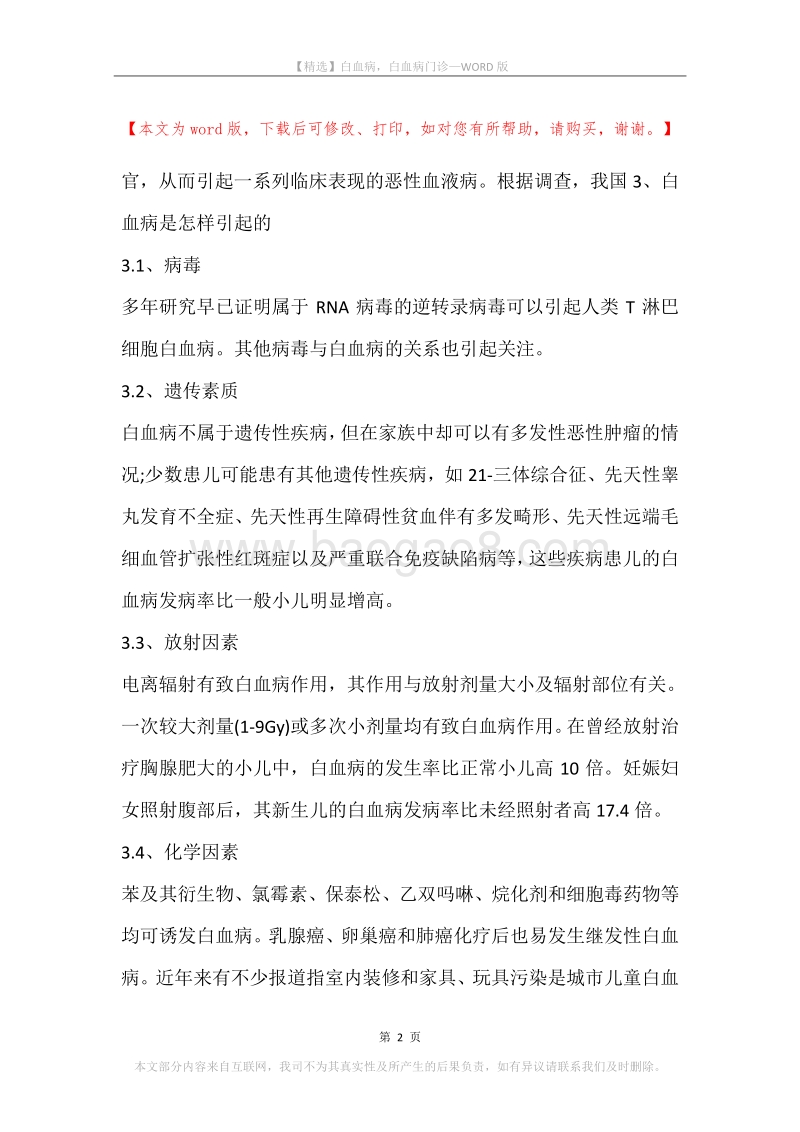 白血病，白血病门诊.docx_第2页