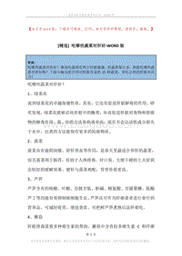 吃哪些蔬菜对肝好.docx