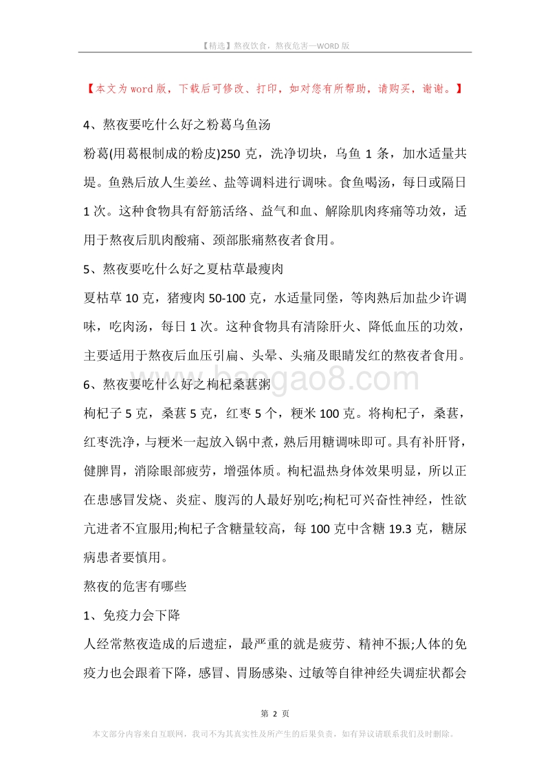 熬夜饮食，熬夜危害.docx_第2页