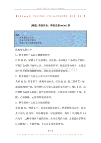 熬夜饮食，熬夜危害.docx