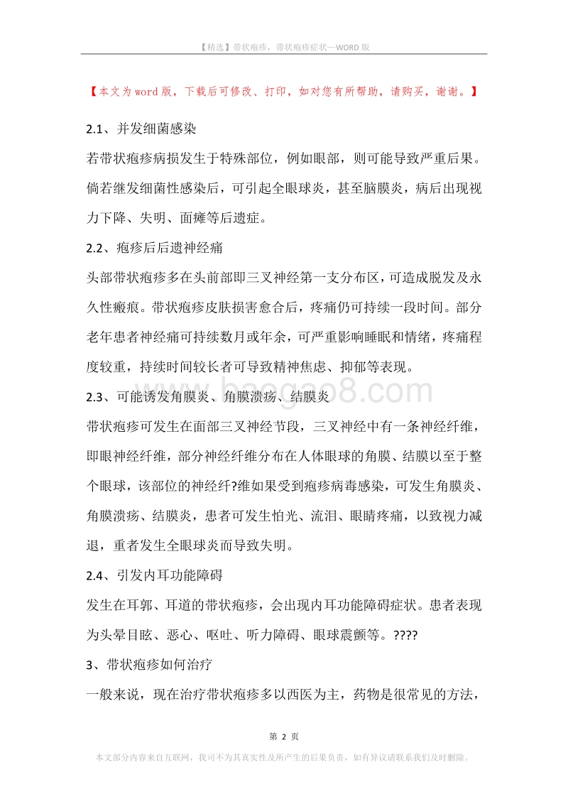 带状疱疹，带状疱疹症状(2).docx_第2页