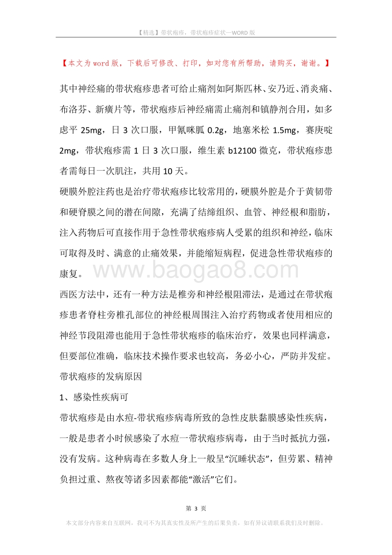 带状疱疹，带状疱疹症状(2).docx_第3页
