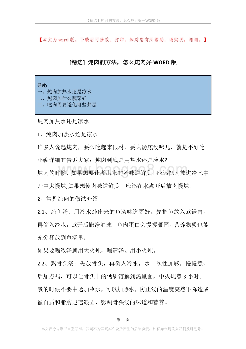 炖肉的方法，怎么炖肉好.docx_第1页
