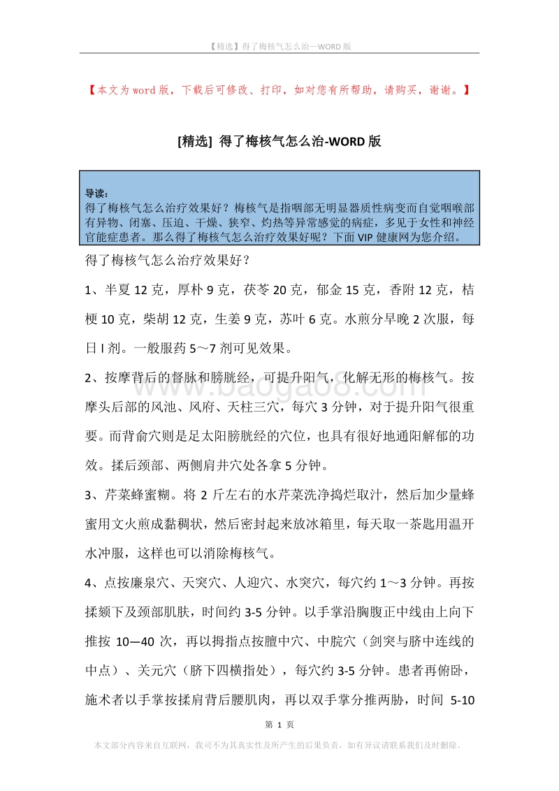 得了梅核气怎么治.docx_第1页