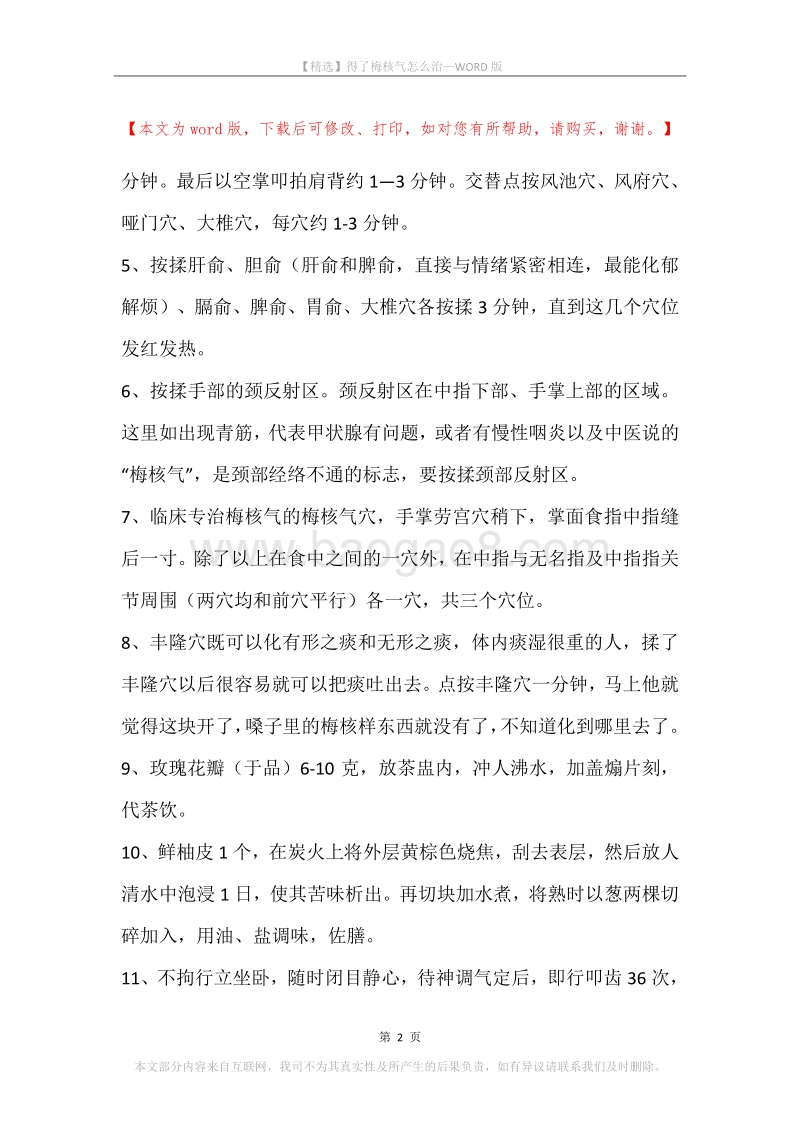 得了梅核气怎么治.docx_第2页