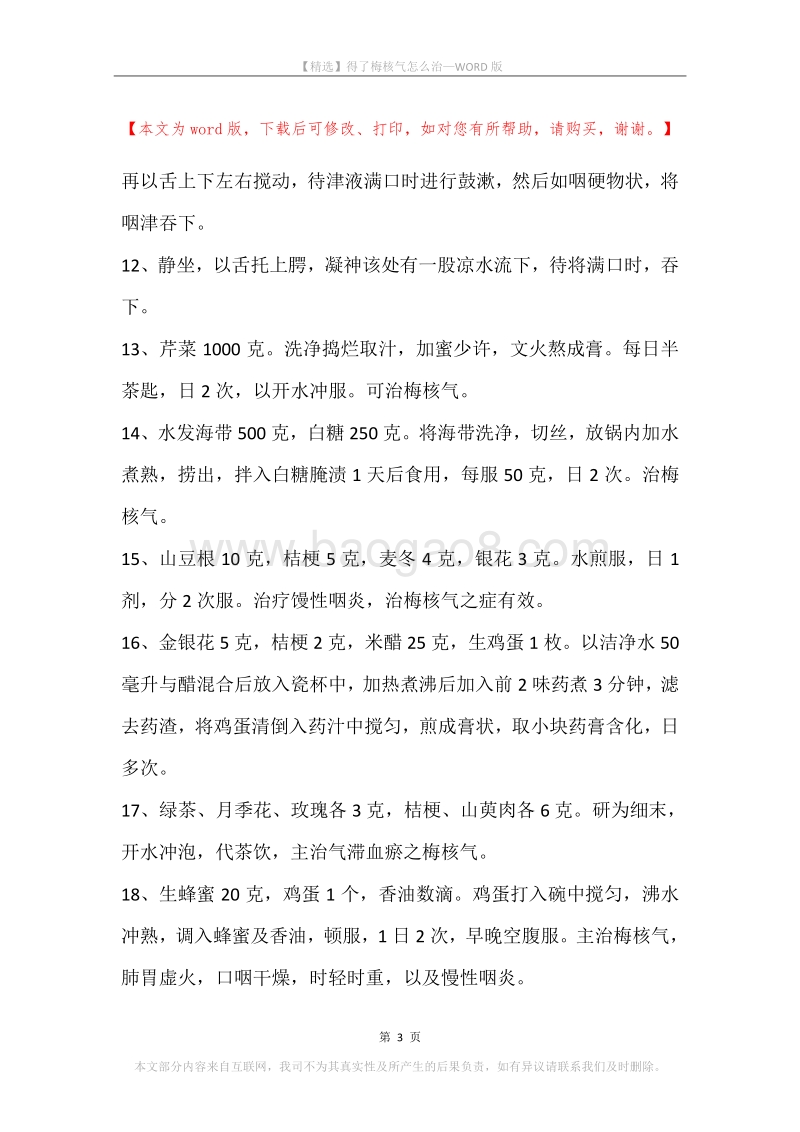 得了梅核气怎么治.docx_第3页
