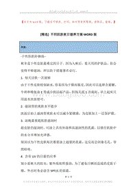 不同肌肤秋日滋养方案.docx
