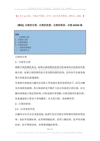 白斑的分类，白斑的危害，白斑的原因，白斑.docx