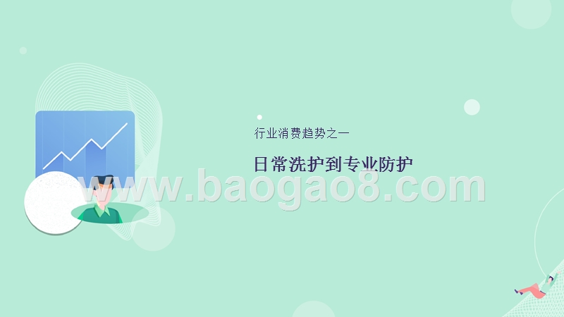 2018-2019口腔护理行业与消费者洞察报告.pptx_第5页