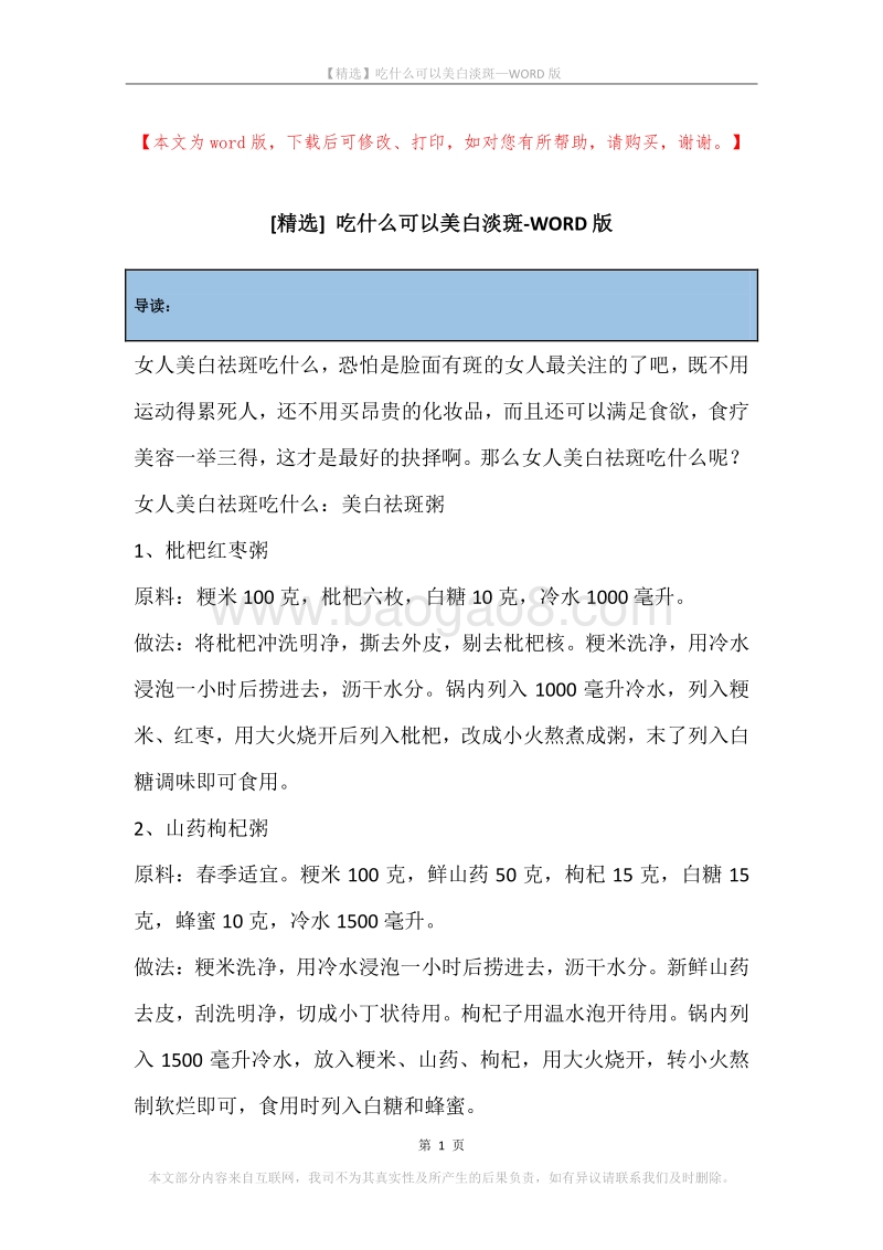 吃什么可以美白淡斑.docx_第1页