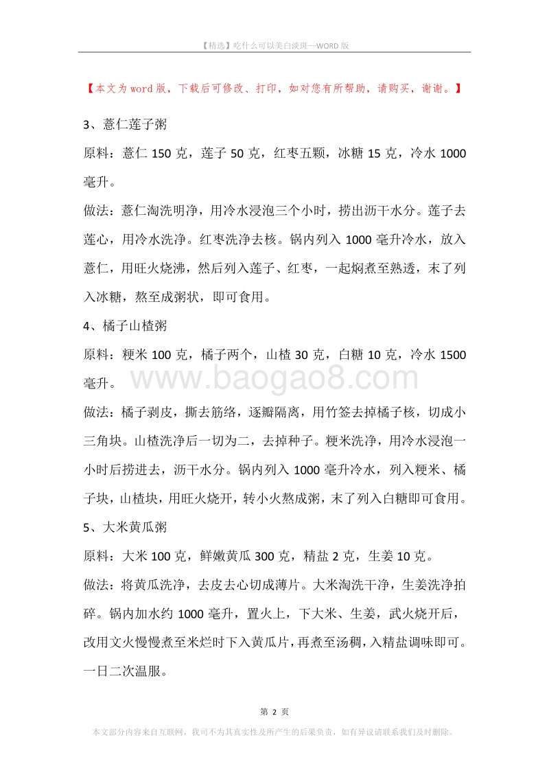 吃什么可以美白淡斑.docx_第2页