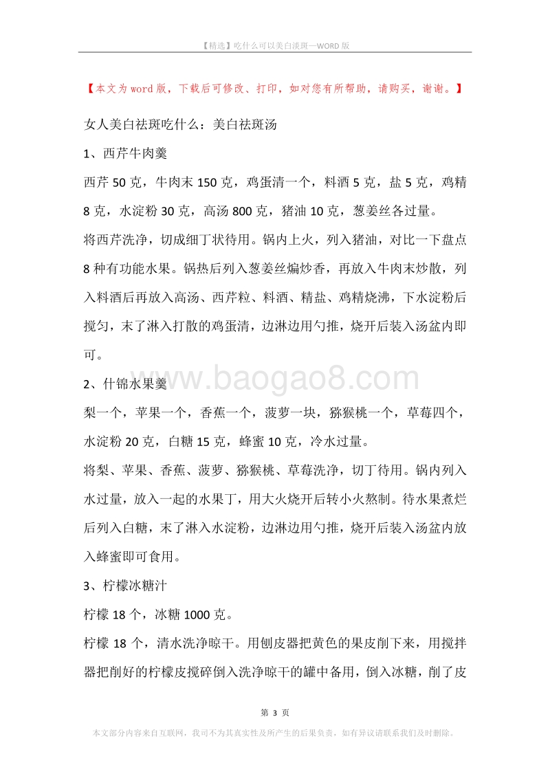 吃什么可以美白淡斑.docx_第3页