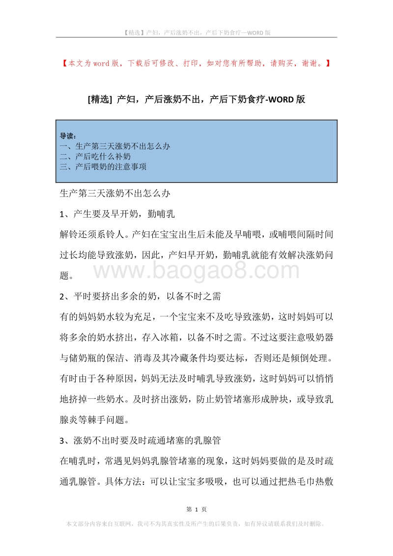 产妇，产后涨奶不出，产后下奶食疗.docx_第1页