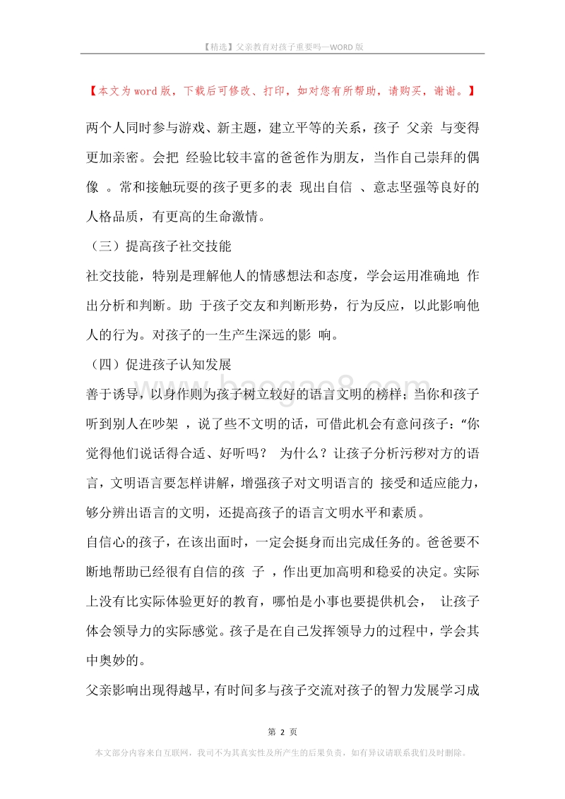 父亲教育对孩子重要吗.docx_第2页