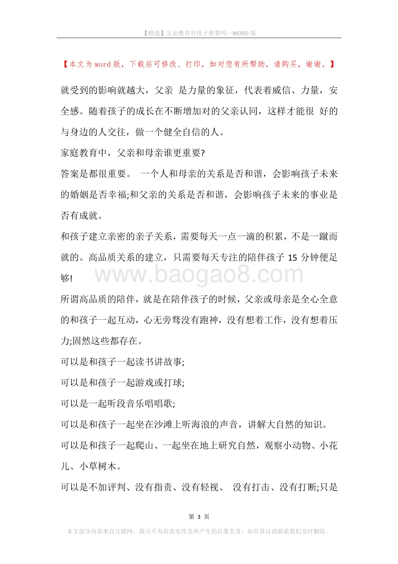 父亲教育对孩子重要吗.docx_第3页