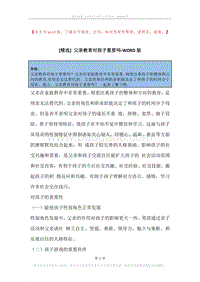 父亲教育对孩子重要吗.docx