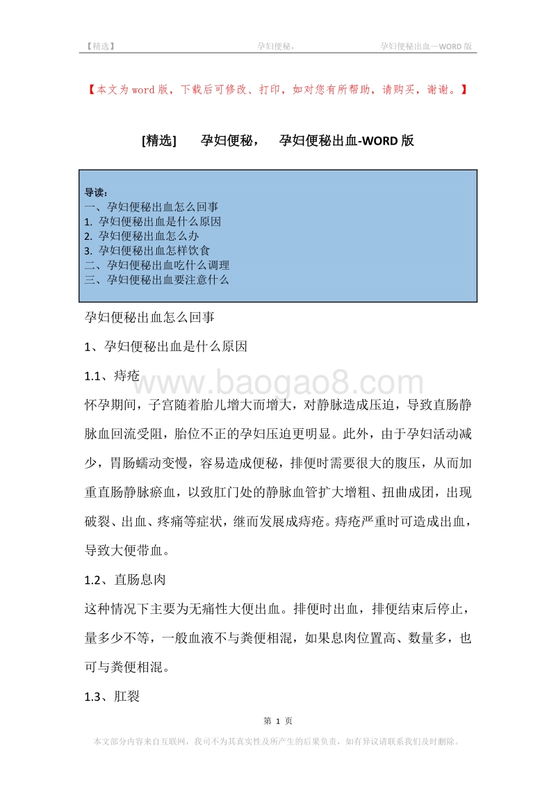 -孕妇便秘，-孕妇便秘出血.docx_第1页