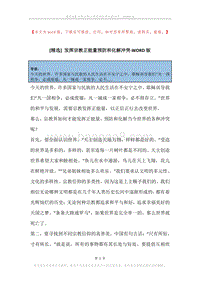 发挥宗教正能量预防和化解冲突.docx