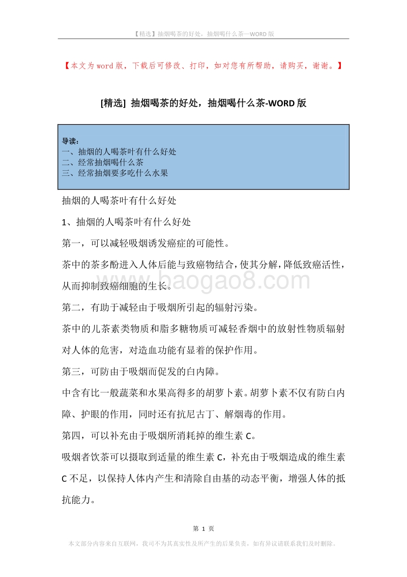 抽烟喝茶的好处，抽烟喝什么茶.docx_第1页