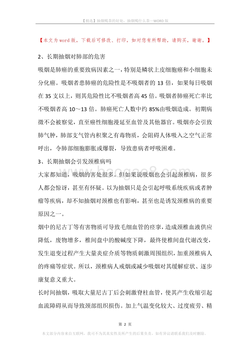 抽烟喝茶的好处，抽烟喝什么茶.docx_第2页