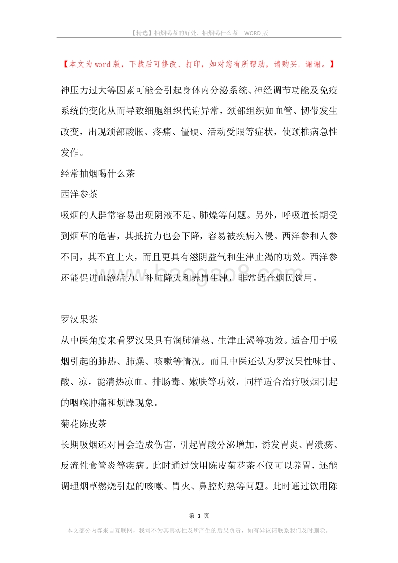 抽烟喝茶的好处，抽烟喝什么茶.docx_第3页