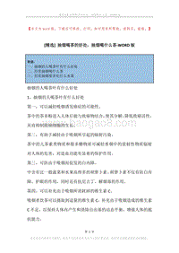 抽烟喝茶的好处，抽烟喝什么茶.docx