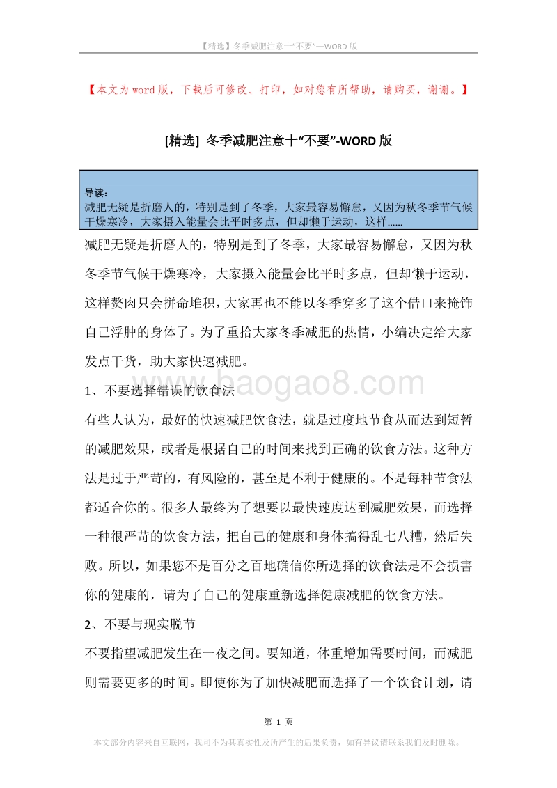 冬季减肥注意十“不要”.docx_第1页