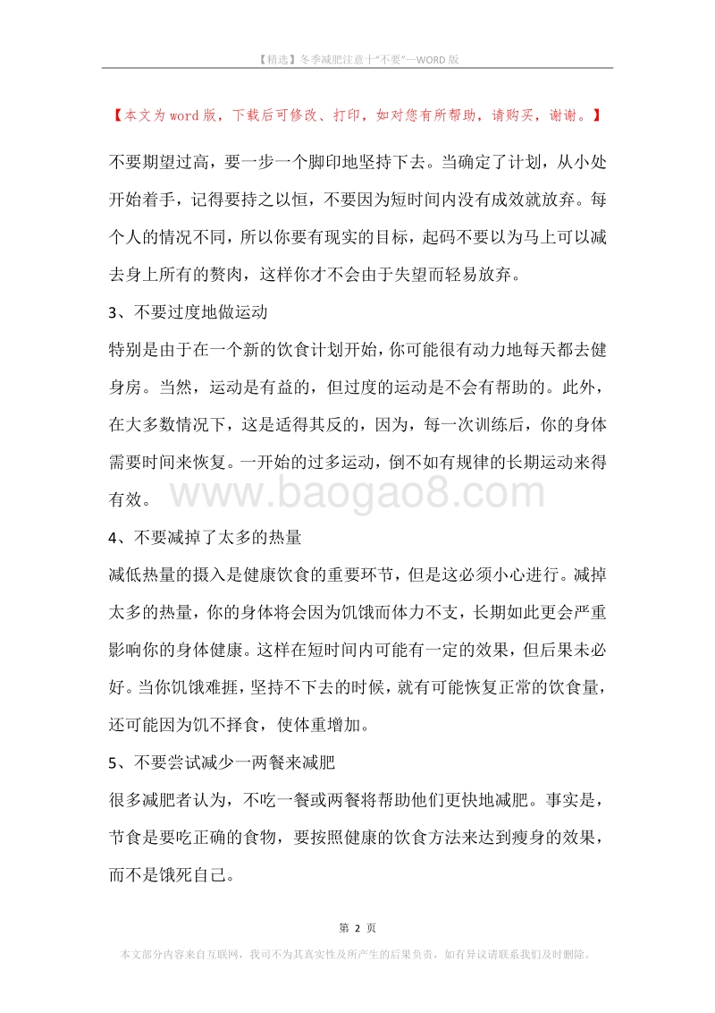 冬季减肥注意十“不要”.docx_第2页
