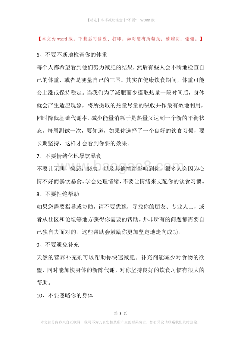 冬季减肥注意十“不要”.docx_第3页