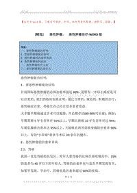 -恶性肿瘤，-恶性肿瘤治疗.docx