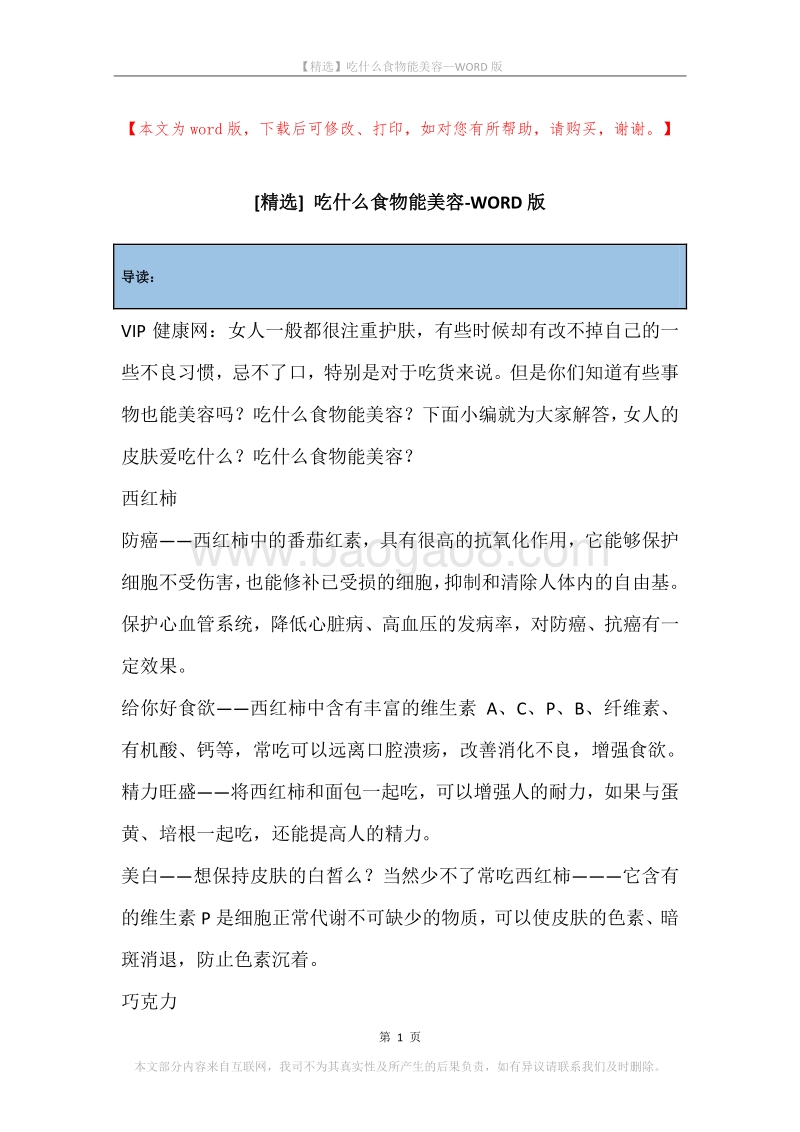 吃什么食物能美容.docx_第1页