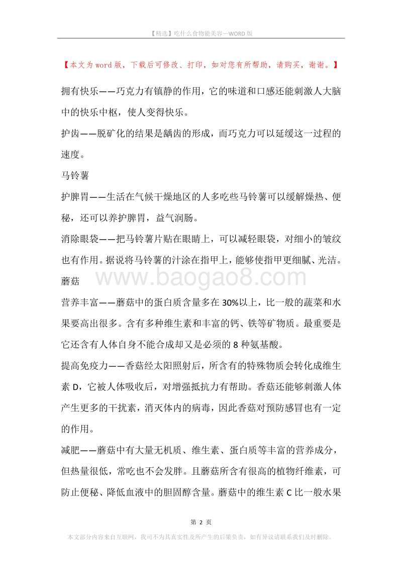 吃什么食物能美容.docx_第2页