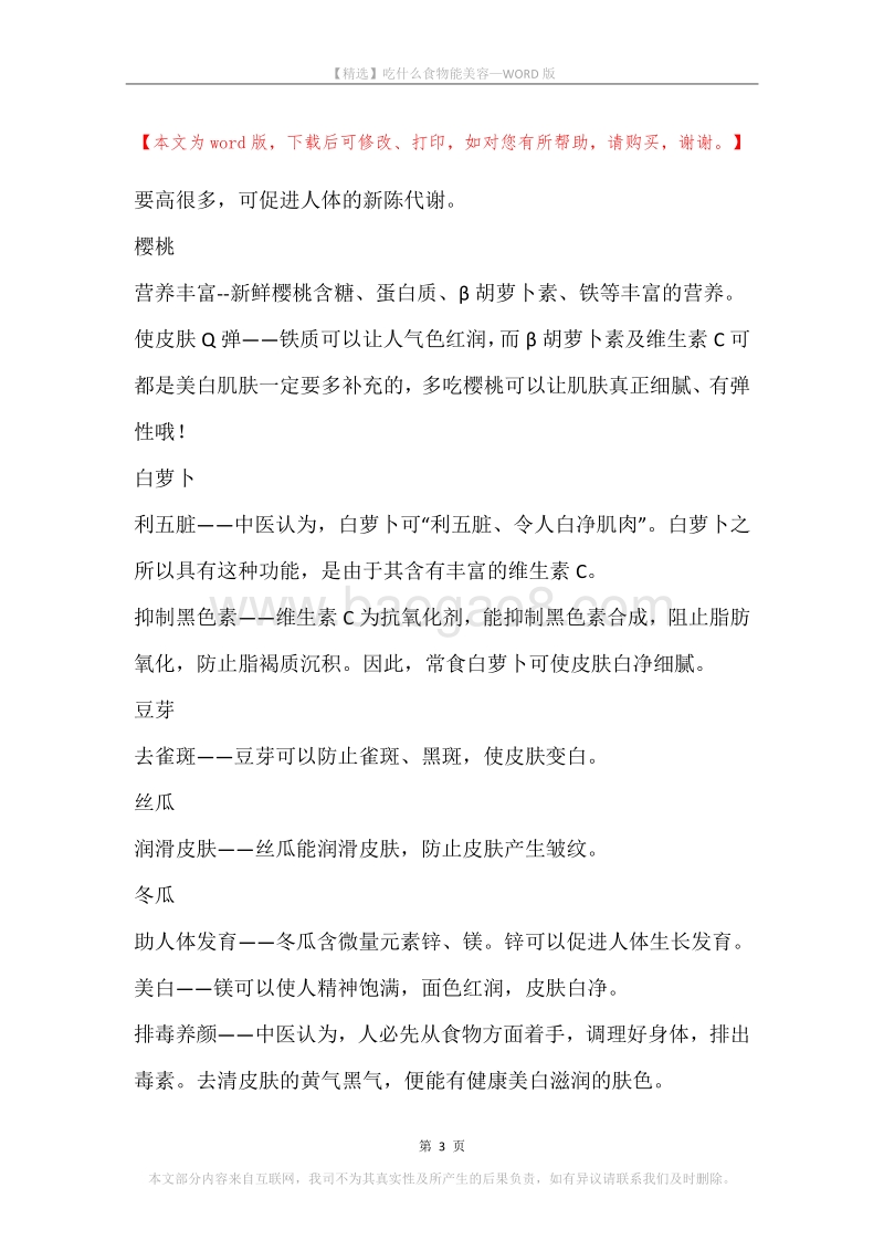 吃什么食物能美容.docx_第3页