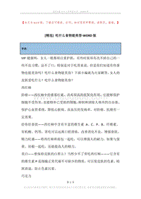 吃什么食物能美容.docx