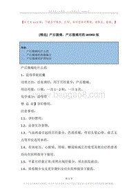 产后腹痛，产后腹痛用药.docx