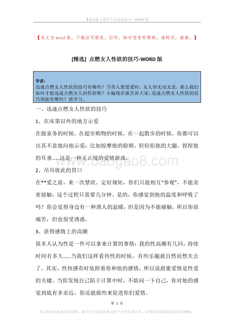 点燃女人性欲的技巧.docx_第1页