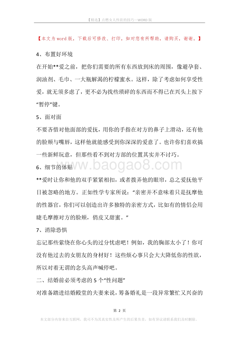点燃女人性欲的技巧.docx_第2页